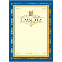 Грамота А4, BG, мелованный картон, синяя с бежевым, 20 штук, 370693 Грамота А4, BG, мелованный картон, синяя с бежевым, 20 штук, 370693