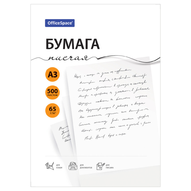 Бумага писчая OfficeSpace, А3, 500л., 65г/м2, 92%, 363198