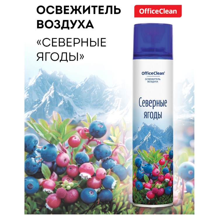 Освежитель воздуха аэрозольный OfficeClean "Северные ягоды", 300мл, 372674