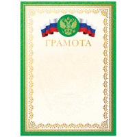 Грамота А4, BG, мелованный картон, тиснение фольгой, зеленая, 40 штук, 370696 Грамота А4, BG, мелованный картон, тиснение фольгой, зеленая, 40 штук, 370696