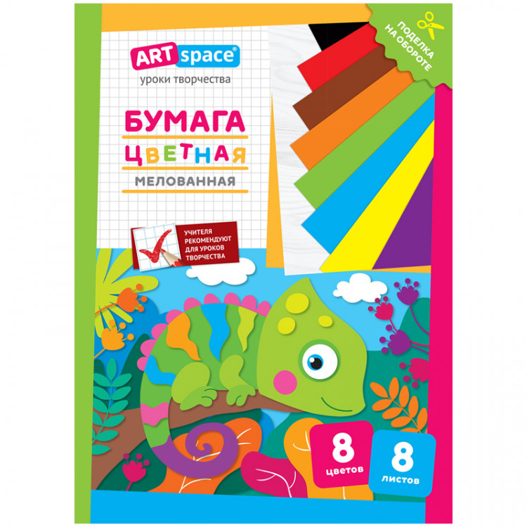 Цветная бумага мелованная А4, ArtSpace, 8л., 8цв., "Хамелеон", 291737 Цветная бумага мелованная А4, ArtSpace, 8л., 8цв., "Хамелеон", 291737