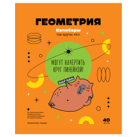 Тетрадь предметная 40л. BG "Записки школьника" - Геометрия , эконом, 10 штук, 362754 Тетрадь предметная 40л. BG "Записки школьника" - Геометрия , эконом, 10 штук, 362754