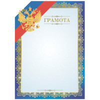 Грамота А4, BG, мелованный картон, тиснение фольгой, синяя, 40 штук, 370698 Грамота А4, BG, мелованный картон, тиснение фольгой, синяя, 40 штук, 370698