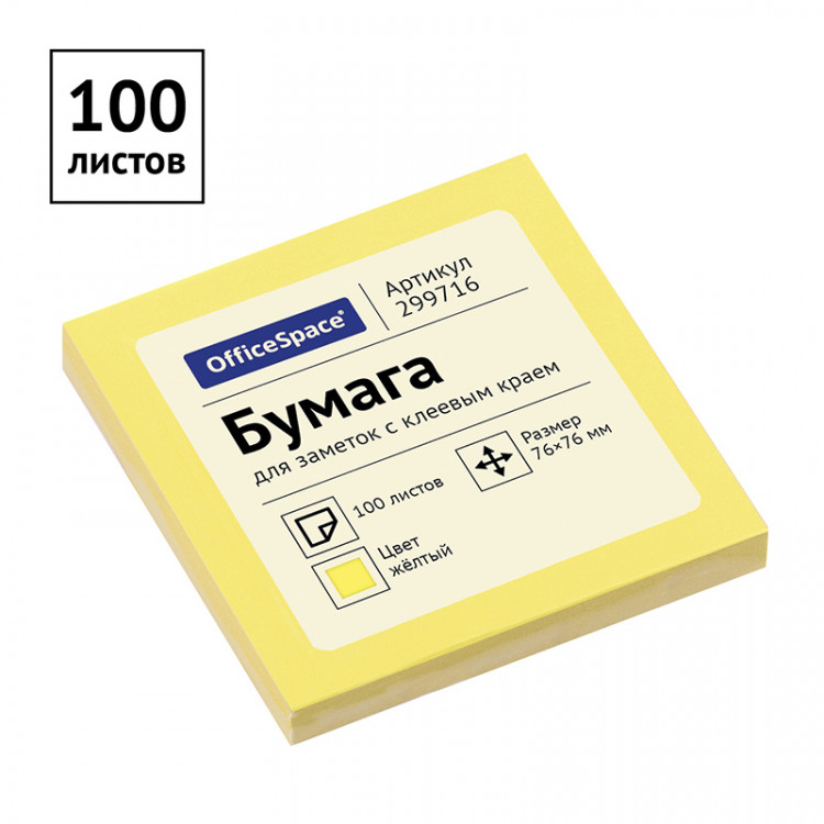 Самоклеящийся блок OfficeSpace 76*76мм, 100л., желтый, 299716 Самоклеящийся блок OfficeSpace 76*76мм, 100л., желтый, 299716