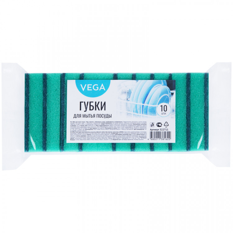 Губки для посуды Vega, поролон с абразивным слоем, 90*65*24, 10шт., 322711 Губки для посуды Vega, поролон с абразивным слоем, 90*65*24, 10шт., 322711