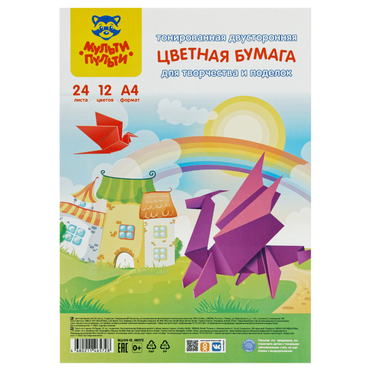 Цветная бумага тонированная А4, Мульти-Пульти, 24л., 12цв., в пакете, "Енот в России", 347190 Цветная бумага тонированная А4, Мульти-Пульти, 24л., 12цв., в пакете, "Енот в России", 347190