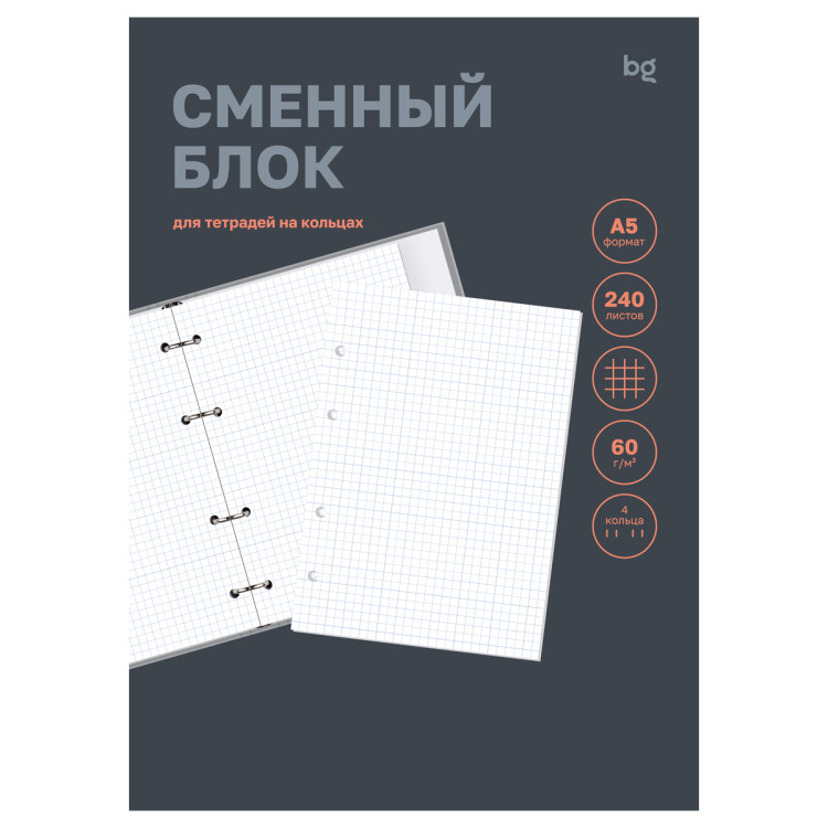 Сменный блок 240л., А5, BG, белый, пленка т/у, с вкладышем, 383688 Сменный блок 240л., А5, BG, белый, пленка т/у, с вкладышем, 383688