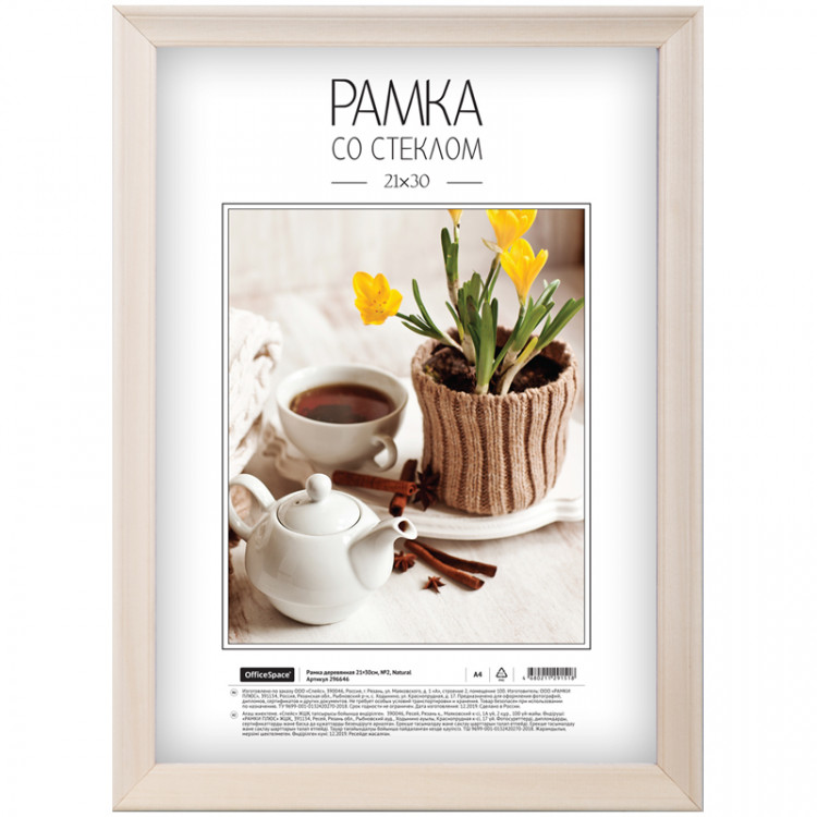 Рамка деревянная 21*30см, OfficeSpace, №2, Natural, 296646 Рамка деревянная 21*30см, OfficeSpace, №2, Natural, 296646