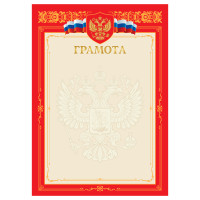 Грамота А4, BG, мелованный картон, тиснение золотой фольгой, красная, 30 штук, 391519 Грамота А4, BG, мелованный картон, тиснение золотой фольгой, красная, 30 штук, 391519