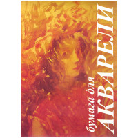 Папка для акварели, 10л., А4 Лилия Холдинг "Флора", 200г/м2, 134952 Папка для акварели, 10л., А4 Лилия Холдинг "Флора", 200г/м2, 134952