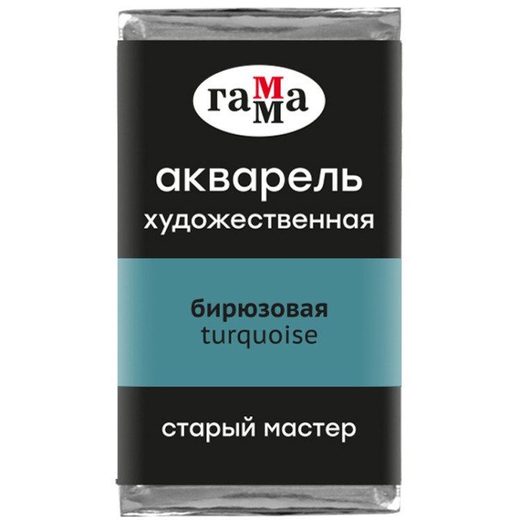 Акварель художественная Гамма "Старый Мастер" бирюзовая, 2,6мл, кювета, 328602 Акварель художественная Гамма "Старый Мастер" бирюзовая, 2,6мл, кювета, 328602