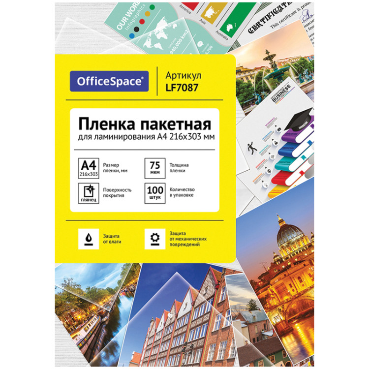 Пленка для ламинирования А4 OfficeSpace 216*303мм, 75мкм, глянец, 100л., 222551 Пленка для ламинирования А4 OfficeSpace 216*303мм, 75мкм, глянец, 100л., 222551
