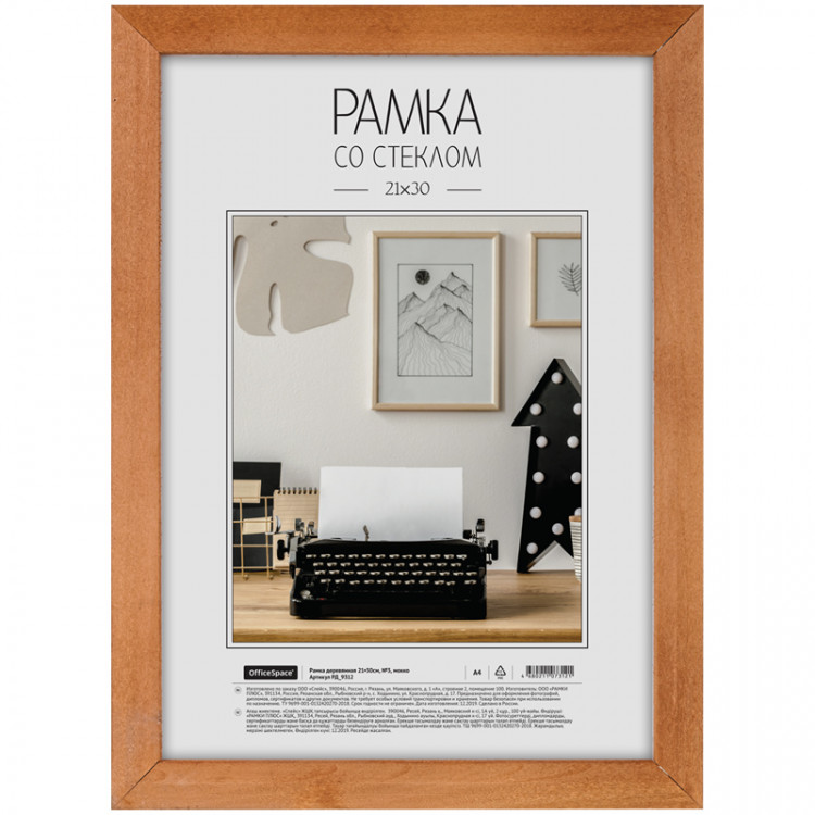 Рамка деревянная 21*30см, OfficeSpace, №3, мокко, 227690 Рамка деревянная 21*30см, OfficeSpace, №3, мокко, 227690