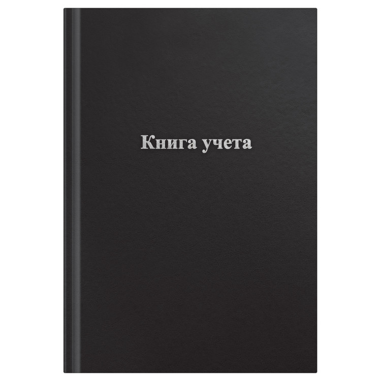 Книга учета OfficeSpace, А4, 96л., клетка, 200*290мм, бумвинил, цвет черный, блок офсетный, 275755 Книга учета OfficeSpace, А4, 96л., клетка, 200*290мм, бумвинил, цвет черный, блок офсетный, 275755
