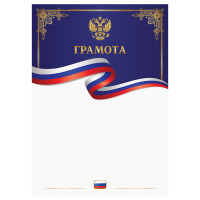 Грамота А4, BG, мелованный картон, тиснение золотой фольгой, синяя, 30 штук, 391509 Грамота А4, BG, мелованный картон, тиснение золотой фольгой, синяя, 30 штук, 391509