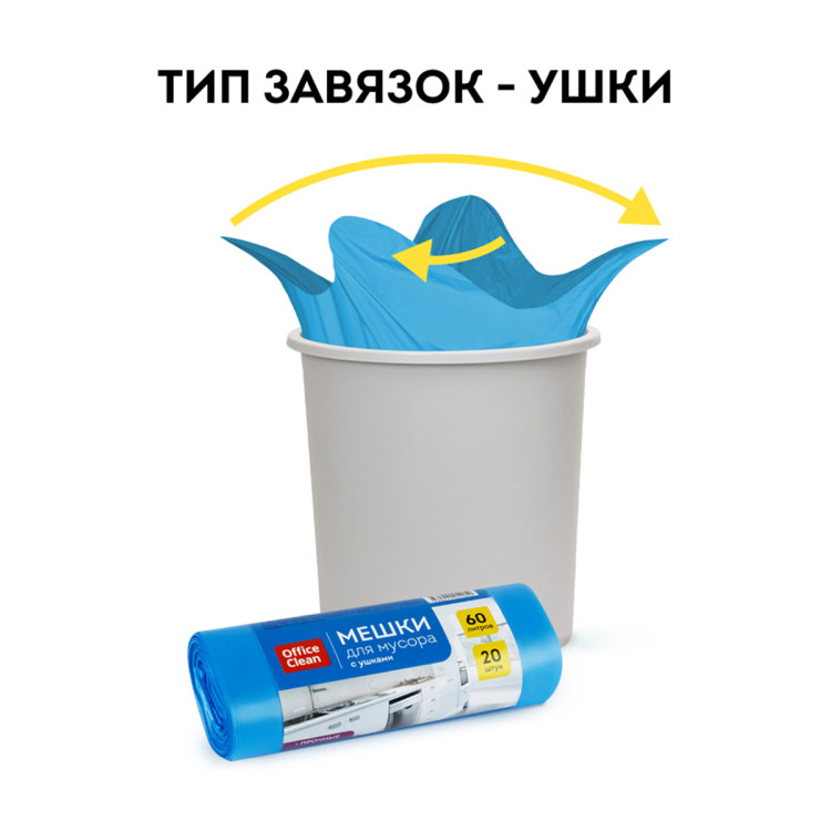 Мешки для мусора 60л OfficeClean ПНД, 60*76см, 14мкм, 20шт., прочные, синие, в рулоне, с ушками, 344043 Мешки для мусора 60л OfficeClean ПНД, 60*76см, 14мкм, 20шт., прочные, синие, в рулоне, с ушками, 344043