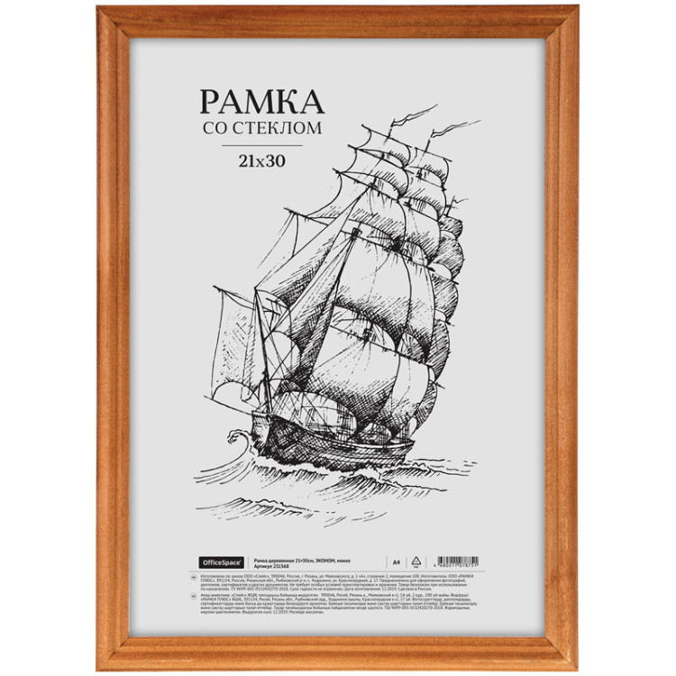 Рамка деревянная 21*30см, OfficeSpace, ЭКОНОМ, мокко, 231568 Рамка деревянная 21*30см, OfficeSpace, ЭКОНОМ, мокко, 231568