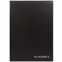 Папка адресная "На подпись" ДПС, 235*320, ПВХ, черный, инд. упаковка, 270674