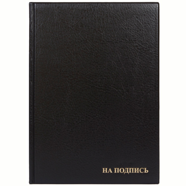 Папка адресная "На подпись" ДПС, 235*320, ПВХ, черный, инд. упаковка, 270674 Папка адресная "На подпись" ДПС, 235*320, ПВХ, черный, инд. упаковка, 270674
