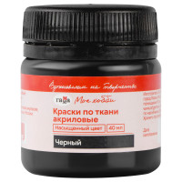Краска по ткани акриловая Гамма "Хобби", черная, 40мл, пакет, 381607 Краска по ткани акриловая Гамма "Хобби", черная, 40мл, пакет, 381607
