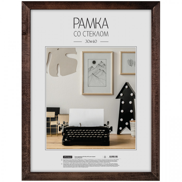 Рамка деревянная 30*40см, OfficeSpace, №3, венге, 227696 Рамка деревянная 30*40см, OfficeSpace, №3, венге, 227696