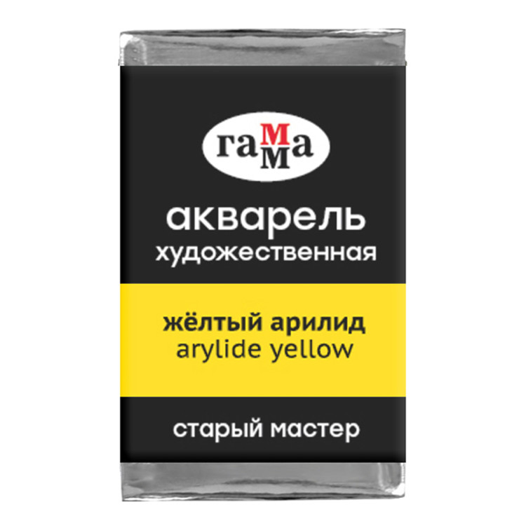 Акварель художественная Гамма "Старый мастер" желтый арилид, 2,6мл, кювета, 341257 Акварель художественная Гамма "Старый мастер" желтый арилид, 2,6мл, кювета, 341257