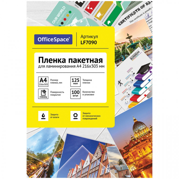 Пленка для ламинирования А4 OfficeSpace 216*303мм, 125мкм, глянец, 100л., 222554