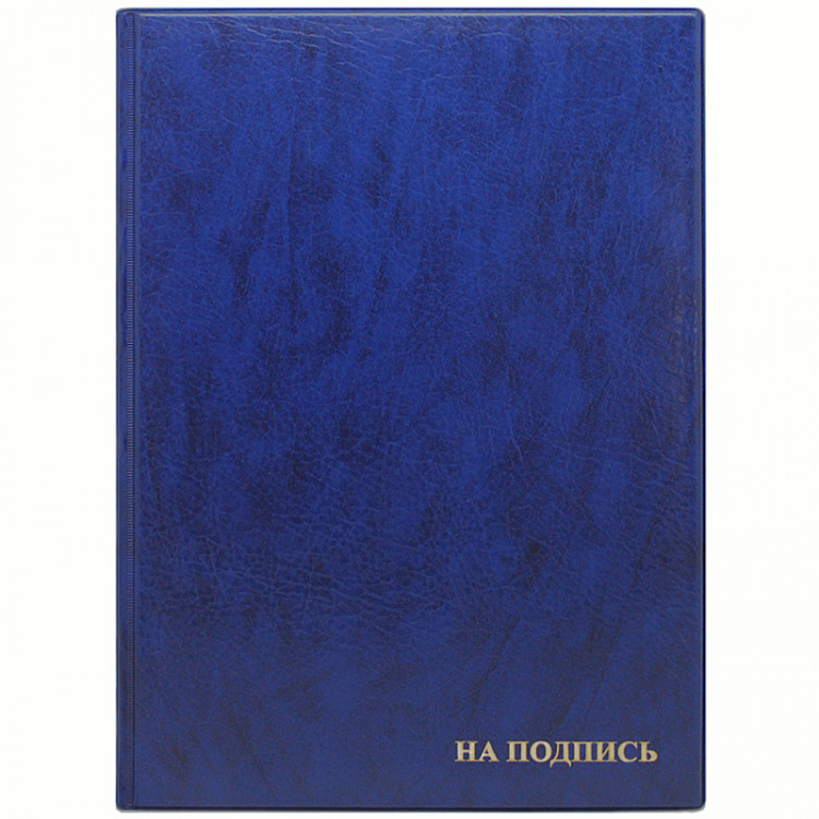 Папка адресная "На подпись" ДПС, 235*320, ПВХ, синий, инд. упаковка, 270673