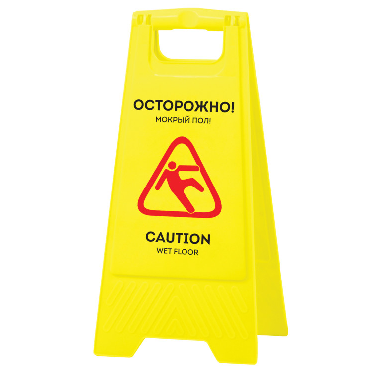 Знак "Осторожно! Мокрый пол!" OfficeClean Professional, пластик, 62*30см, на англ. и русском языках, 361865 Знак "Осторожно! Мокрый пол!" OfficeClean Professional, пластик, 62*30см, на англ. и русском языках, 361865