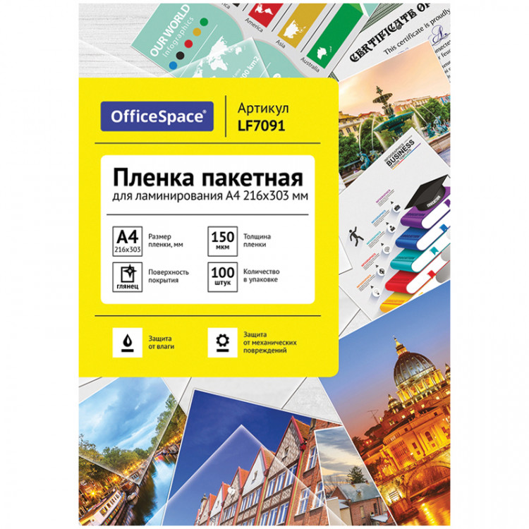 Пленка для ламинирования А4 OfficeSpace 216*303мм, 150мкм, глянец, 100л., 222555