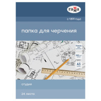 Папка для черчения А3, 24л., Гамма "Студия" (бумага Гознак СПб), без рамки, 200г/м2, 365293 Папка для черчения А3, 24л., Гамма "Студия" (бумага Гознак СПб), без рамки, 200г/м2, 365293