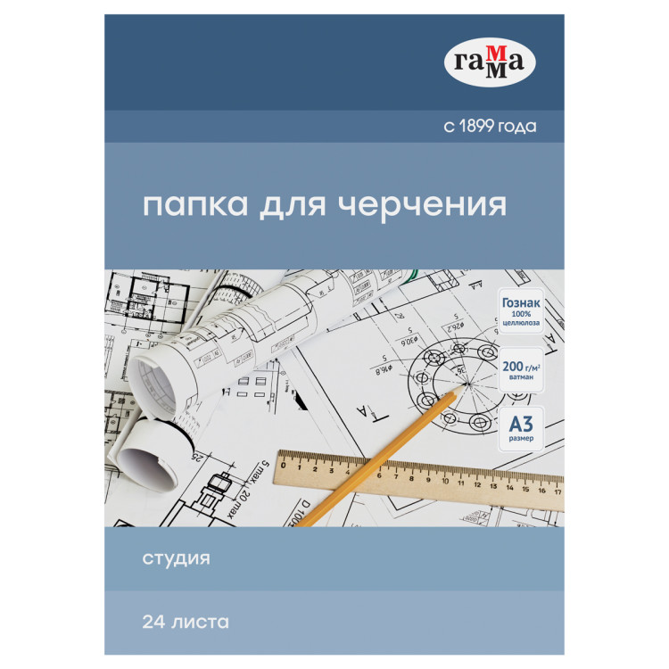 Папка для черчения А3, 24л., Гамма "Студия" (бумага Гознак СПб), без рамки, 200г/м2, 365293 Папка для черчения А3, 24л., Гамма "Студия" (бумага Гознак СПб), без рамки, 200г/м2, 365293
