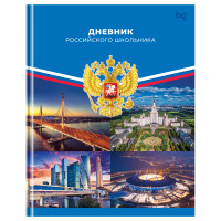 Дневник 1-11 кл. 40л. (твердый) BG "Российского школьника", матовая ламинация, 377795