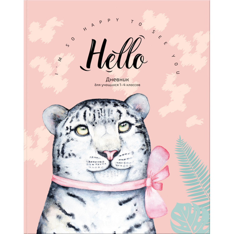 Дневник 1-4 кл. 48л. ЛАЙТ BG "Hello", матовая ламинация, 345015 Дневник 1-4 кл. 48л. ЛАЙТ BG "Hello", матовая ламинация, 345015