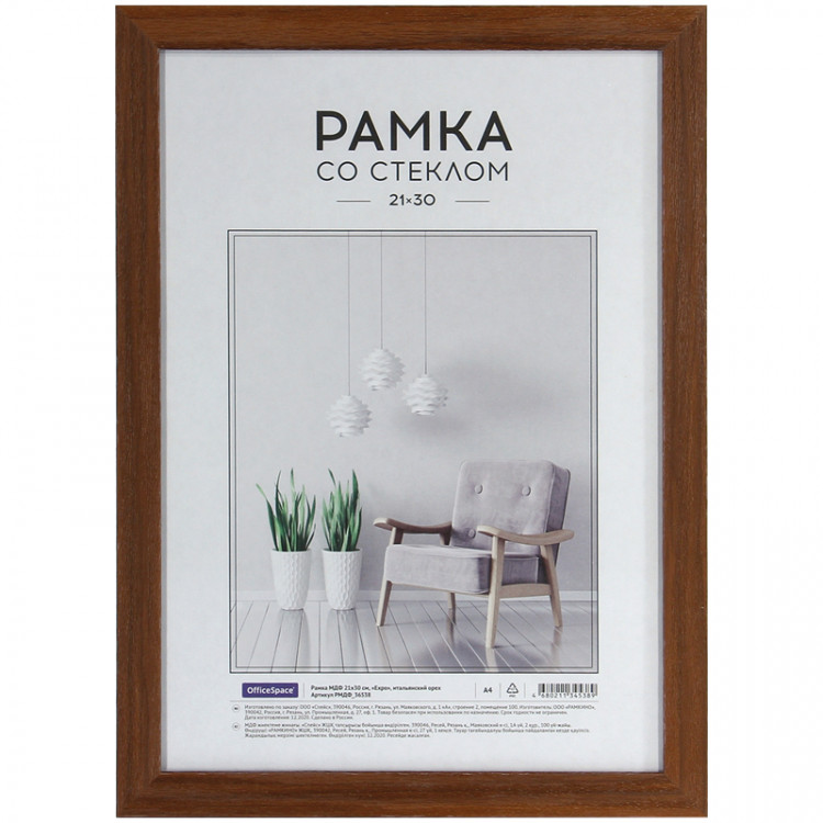 Рамка МДФ 21*30см, OfficeSpace "Expo", итальянский орех, 312097 Рамка МДФ 21*30см, OfficeSpace "Expo", итальянский орех, 312097