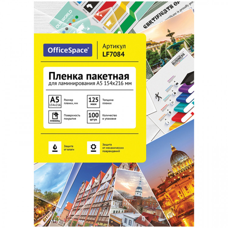 Пленка для ламинирования А5 OfficeSpace 154*216мм, 125мкм, глянец, 100л., 222548
