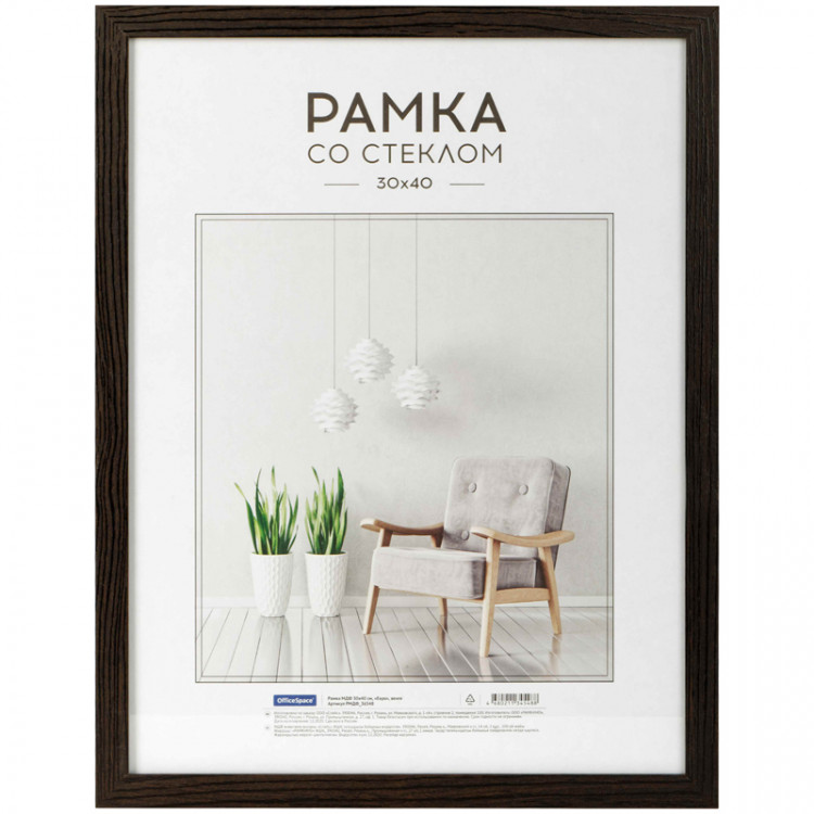 Рамка МДФ 30*40см, OfficeSpace "Expo", венге, 312107 Рамка МДФ 30*40см, OfficeSpace "Expo", венге, 312107