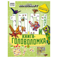 Книжка-задание, А4 ТРИ СОВЫ "100 и 1 головоломка. В стиле Minecraft", 48стр., 364514