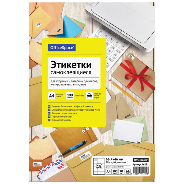 Этикетки самоклеящиеся А4 100л. OfficeSpace, белые, 18 фр. (66,7*46), 70г/м2, 260669 Этикетки самоклеящиеся А4 100л. OfficeSpace, белые, 18 фр. (66,7*46), 70г/м2, 260669
