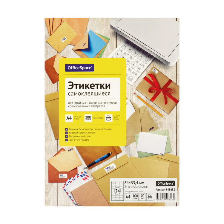 Этикетки самоклеящиеся А4 100л. OfficeSpace, белые, 24 фр. (64*33,4), 70г/м2, 345632 Этикетки самоклеящиеся А4 100л. OfficeSpace, белые, 24 фр. (64*33,4), 70г/м2, 345632