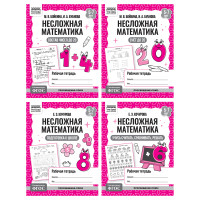 Рабочая тетрадь, А5, ТРИ СОВЫ "Несложная математика. 5-7 лет", 32стр., 8 штук, 373759 Рабочая тетрадь, А5, ТРИ СОВЫ "Несложная математика. 5-7 лет", 32стр., 8 штук, 373759