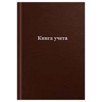 Книга учета OfficeSpace, А4, 96л., линия, 200*290мм, бумвинил., блок офсетный, коричневый, 326530 Книга учета OfficeSpace, А4, 96л., линия, 200*290мм, бумвинил., блок офсетный, коричневый, 326530