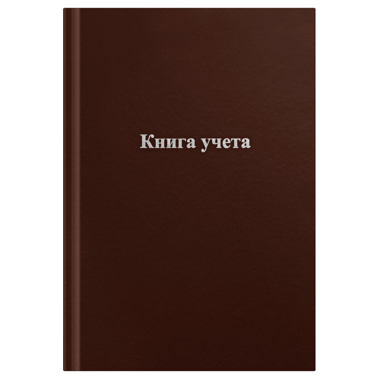 Книга учета OfficeSpace, А4, 96л., линия, 200*290мм, бумвинил., блок офсетный, коричневый, 326530