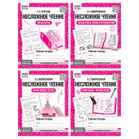 Рабочая тетрадь, А5, ТРИ СОВЫ "Несложное чтение. 5-7 лет", 32стр., 8 штук, 373760 Рабочая тетрадь, А5, ТРИ СОВЫ "Несложное чтение. 5-7 лет", 32стр., 8 штук, 373760