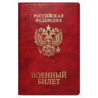 Обложка для военного билета ДПС, ПВХ, тиснение "Герб", красный, 372513 Обложка для военного билета ДПС, ПВХ, тиснение "Герб", красный, 372513