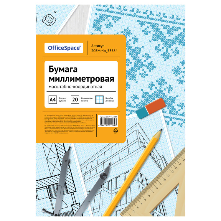 Бумага масштабно-координатная OfficeSpace, А4 20л., голубая, в папке, 358316