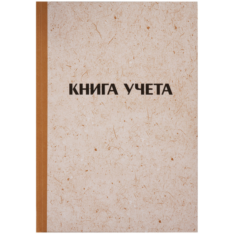 Книга учета OfficeSpace, А4, 96л., клетка, 200*290мм, твердая обложка "крафт", блок газетный, 315604