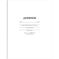 Дневник 1-11 кл. 40л. (твердый) BG "Белый", матовая ламинация, 372517 Дневник 1-11 кл. 40л. (твердый) BG "Белый", матовая ламинация, 372517