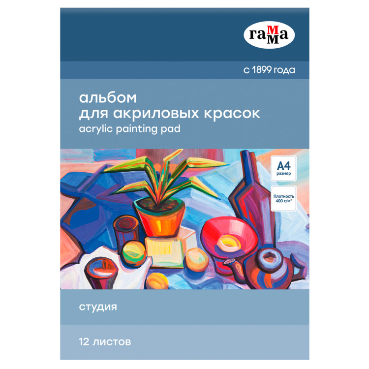 Альбом для акрила, 12л., А4, на склейке Гамма "Студия", 400г/м3, 370388 Альбом для акрила, 12л., А4, на склейке Гамма "Студия", 400г/м3, 370388