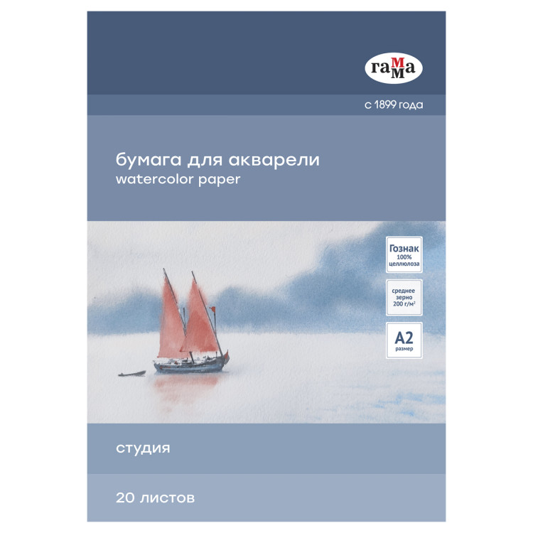 Папка для акварели 20л., А2, Гамма "Студия", 200г/м2, среднее зерно, 389485 Папка для акварели 20л., А2, Гамма "Студия", 200г/м2, среднее зерно, 389485